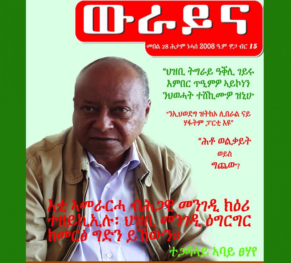 Image - Wurayna magazine, Abay Tsehaye