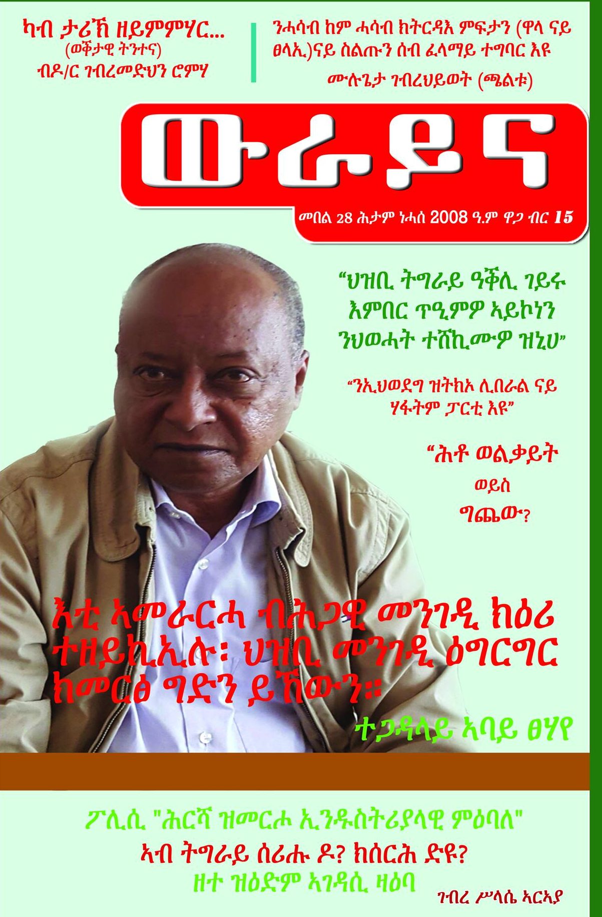 Image - Wurayna magazine, Abay Tsehaye