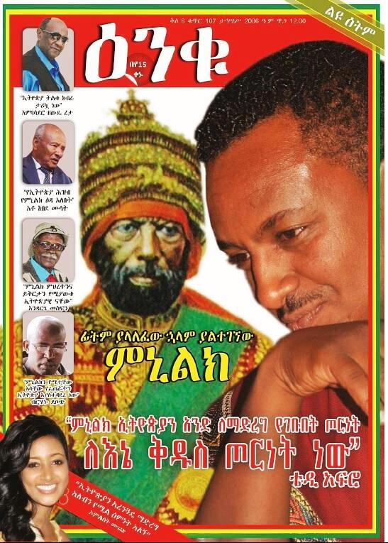 Enqu magazine's cover quoting Teddy Afro as saying 'For me, Menilik's unification campaign was a Holy War' - (Ethiopia)